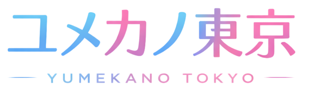 ユメカノ東京